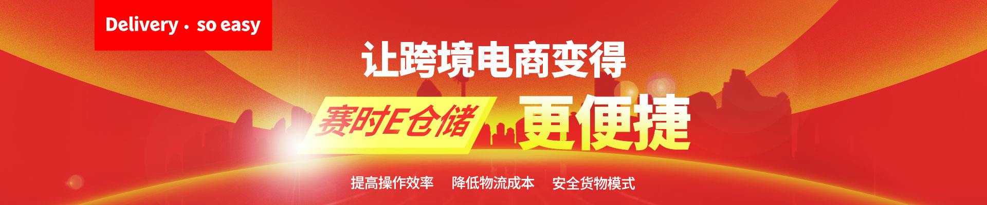 電商集貨倉服務(wù)